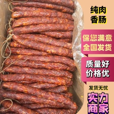【纯肉香肠】纯肉香肠烟熏味腊肠麻辣味五香味广味电联