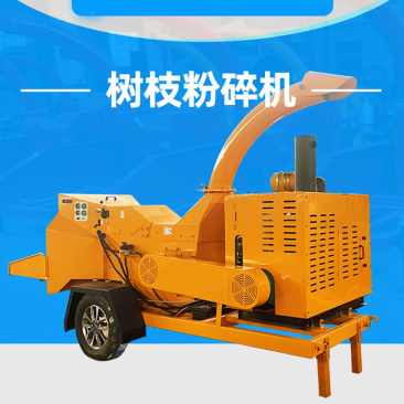 园林树枝木材粉碎机树木头中型破碎机移动碎枝机