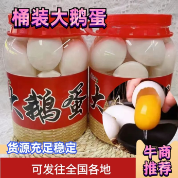 大鹅蛋，桶装大鹅蛋，大白蛋，批发零售送礼佳品，拼单，商超
