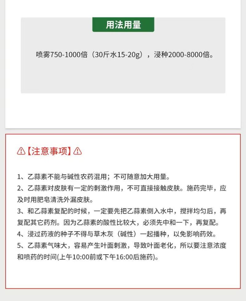 奥潍奥丰80%乙蒜素去青苔白粉病霜霉病褐斑病根腐病枯萎病