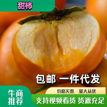 【热卖推荐】云南保山隆阳甜柿个大甜度高汁多可一件代发