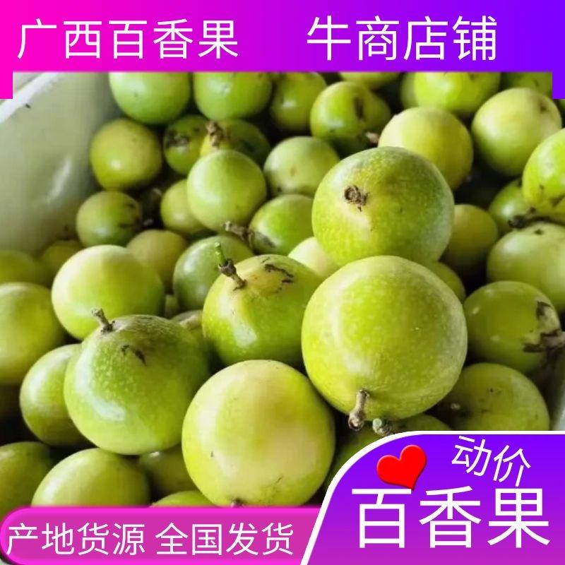 【荐】广西钦蜜九号黄金百香果大量供应全国发货