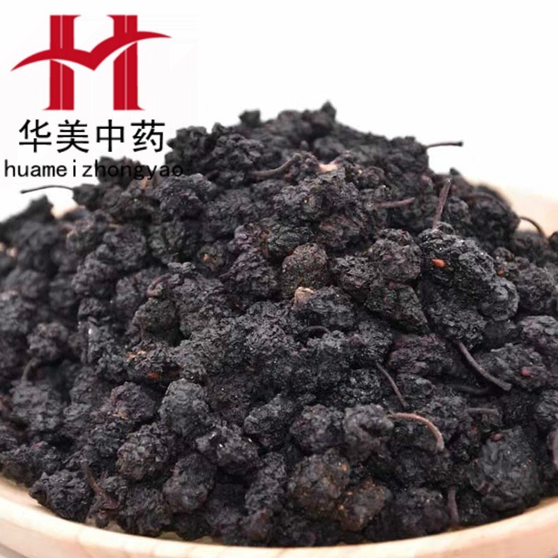 桑葚子1000克【华美中药】中药材现货批发供应统货桑葚