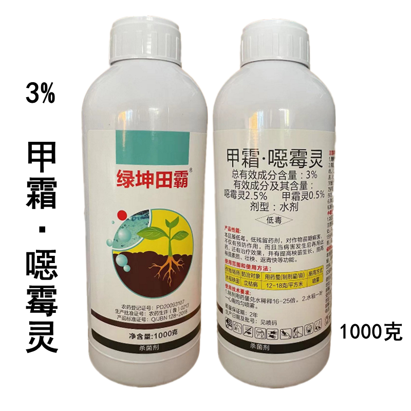 绿坤田霸3%甲霜噁霉灵水稻秧田立枯病农药杀菌剂1000克