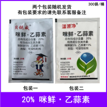 温苦净20%咪鲜乙蒜素可湿性粉剂水稻稻瘟病农药杀菌剂