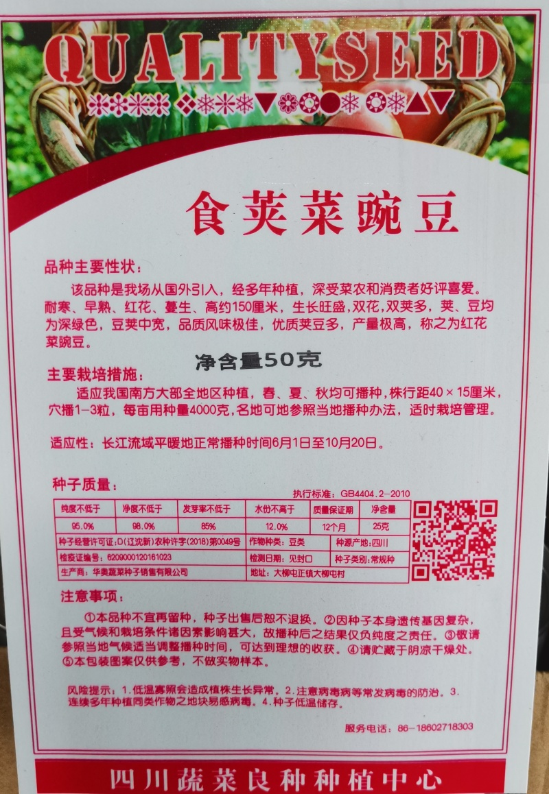 正宗长寿仁豌豆种子丰产抗病颗粒饱满生长势强农家春秋蔬