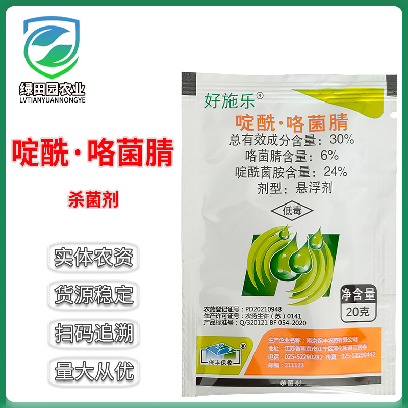 30%啶酰咯菌腈悬浮剂番茄灰霉病杀菌剂好施乐啶酰菌胺咯菌