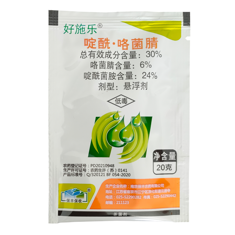 30%啶酰咯菌腈悬浮剂番茄灰霉病杀菌剂好施乐啶酰菌胺咯菌