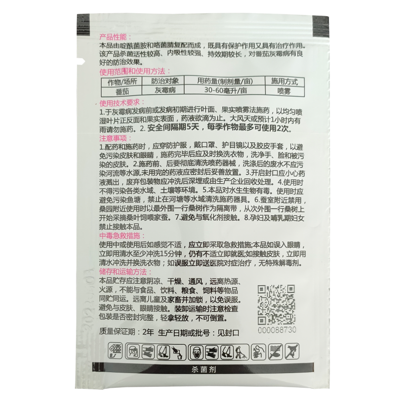 30%啶酰咯菌腈悬浮剂番茄灰霉病杀菌剂好施乐啶酰菌胺咯菌