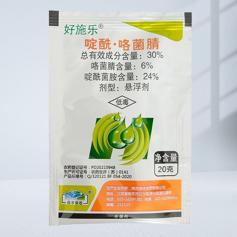 30%啶酰咯菌腈悬浮剂番茄灰霉病杀菌剂好施乐啶酰菌胺咯菌