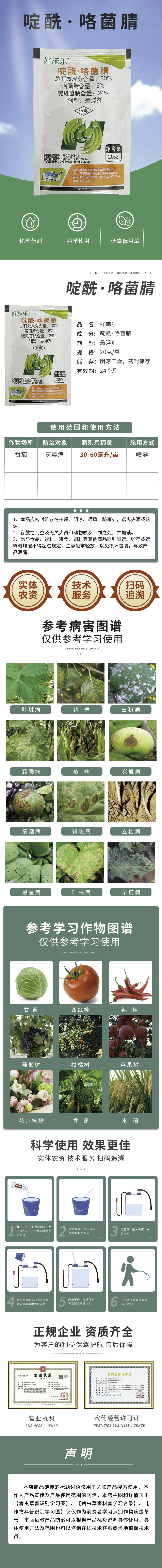 30%啶酰咯菌腈悬浮剂番茄灰霉病杀菌剂好施乐啶酰菌胺咯菌