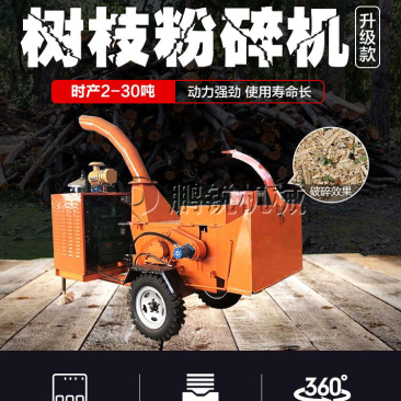 大型移动式树枝破碎机园林果园枝条竹子粉碎机移动碎枝机