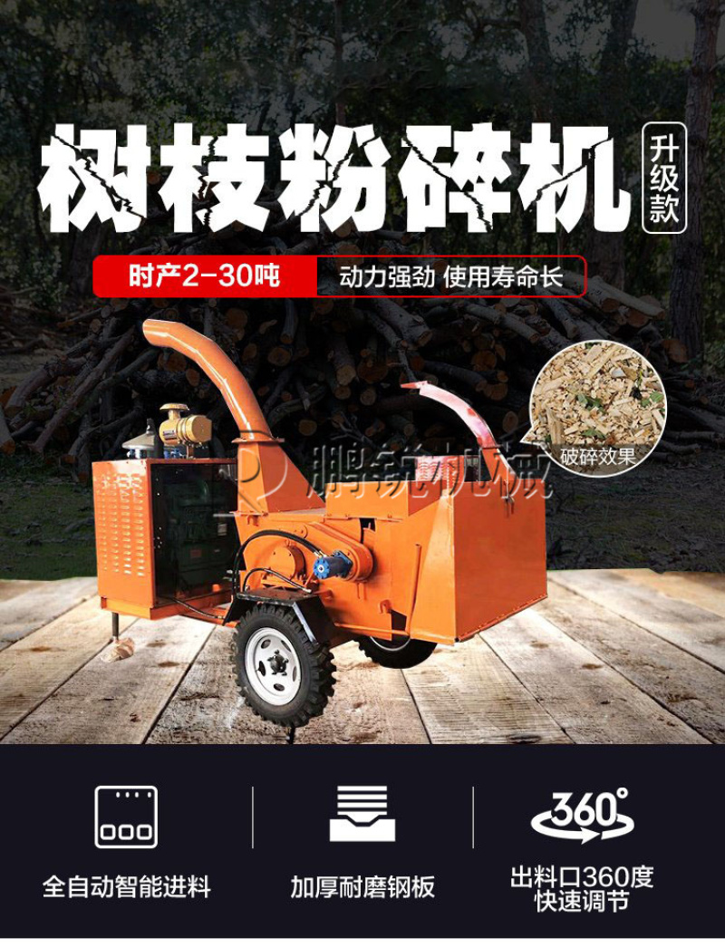大型移动式树枝破碎机园林果园枝条竹子粉碎机移动碎枝机