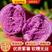 【紫薯】广东紫薯粉糯香甜现挖现发对接全国市场电商