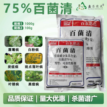 百菌清广谱杀菌剂霜霉病叶锈病疮痂病果树蔬菜花卉