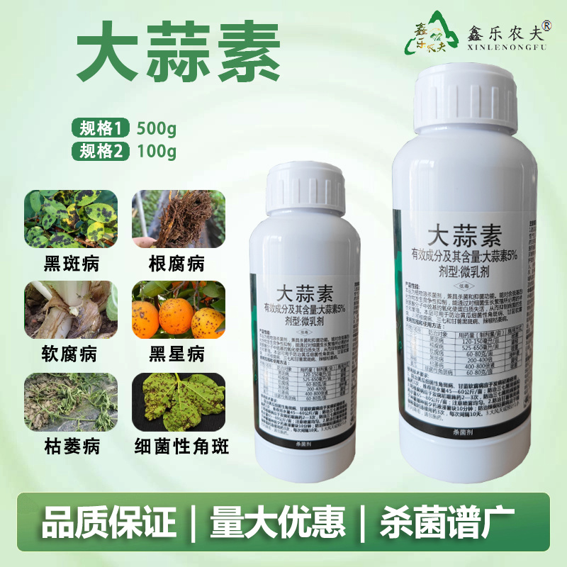 派塔杀菌剂大蒜素炭疽茎腐根腐软腐黄瓜细菌性角斑病三七农药