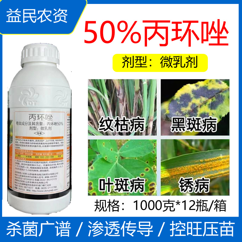 东泰丙环唑50%微乳剂防治香蕉叶斑病