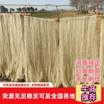 【精品】纯正红薯粉条河南手工制作无添加批发优惠