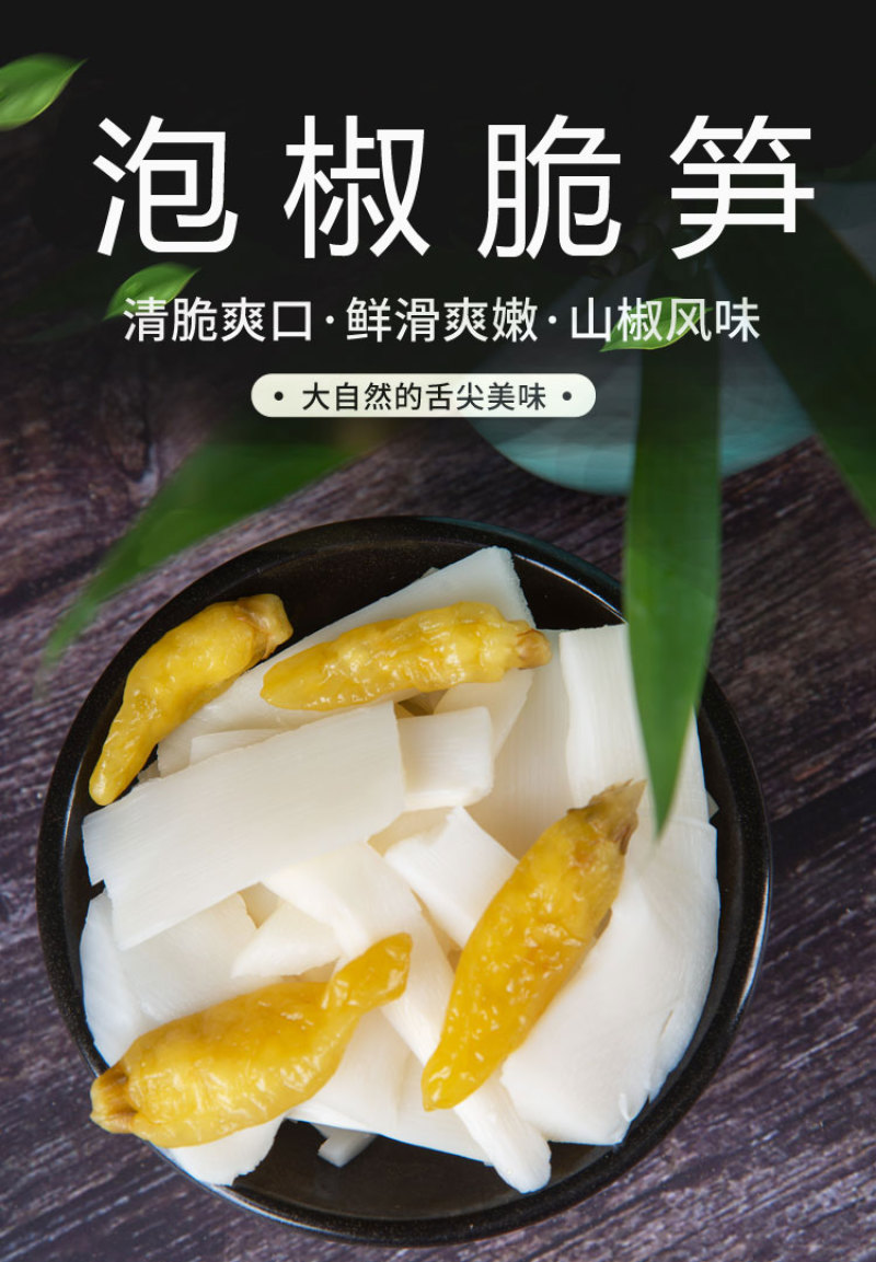 泡椒竹笋开袋即食笋尖笋条脆笋山椒笋片解馋休闲办公室网红小