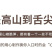 泡椒竹笋开袋即食笋尖笋条脆笋山椒笋片解馋休闲办公室网红小