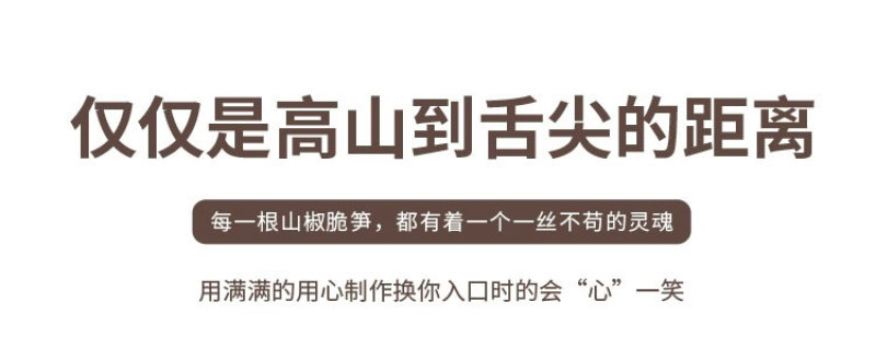 泡椒竹笋开袋即食笋尖笋条脆笋山椒笋片解馋休闲办公室网红小