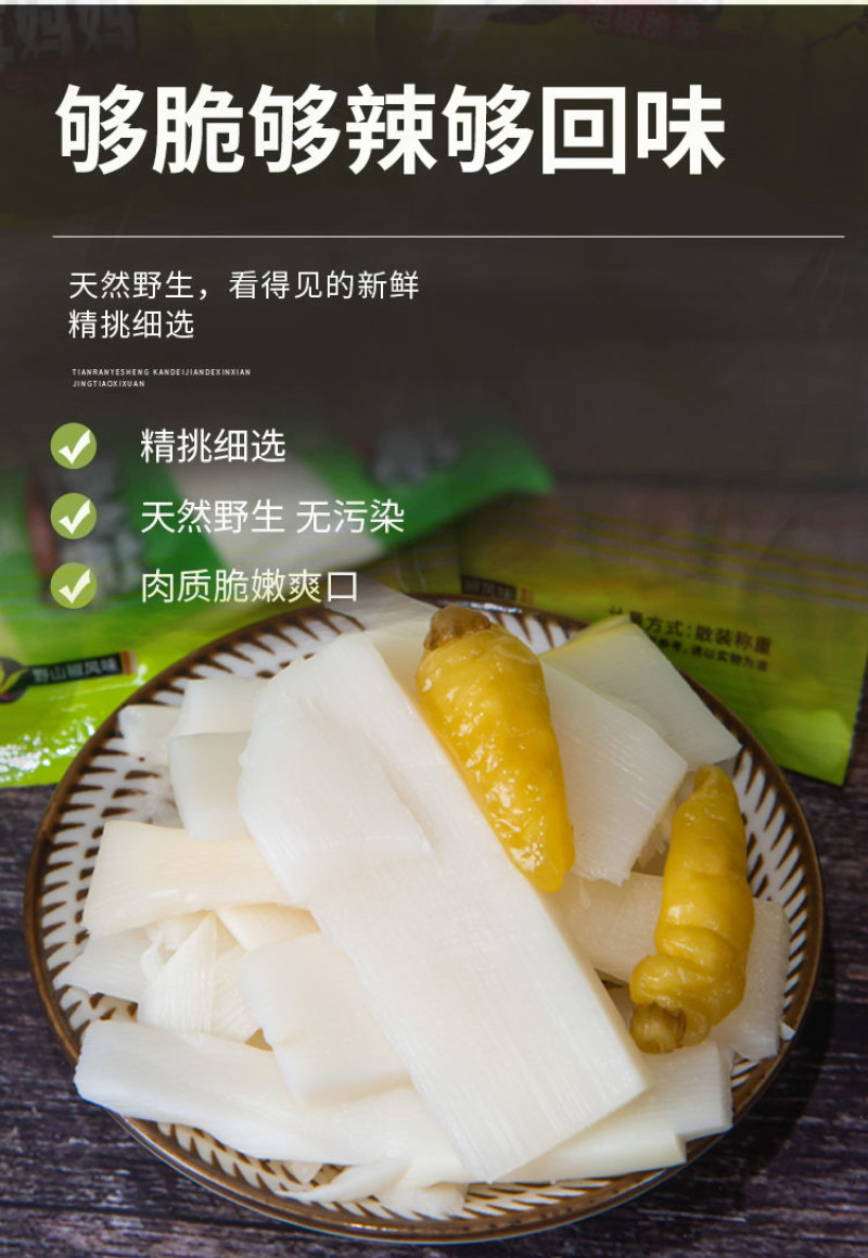 泡椒竹笋开袋即食笋尖笋条脆笋山椒笋片解馋休闲办公室网红小