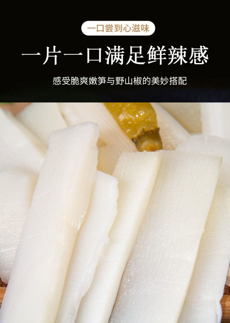 泡椒竹笋开袋即食笋尖笋条脆笋山椒笋片解馋休闲办公室网红小