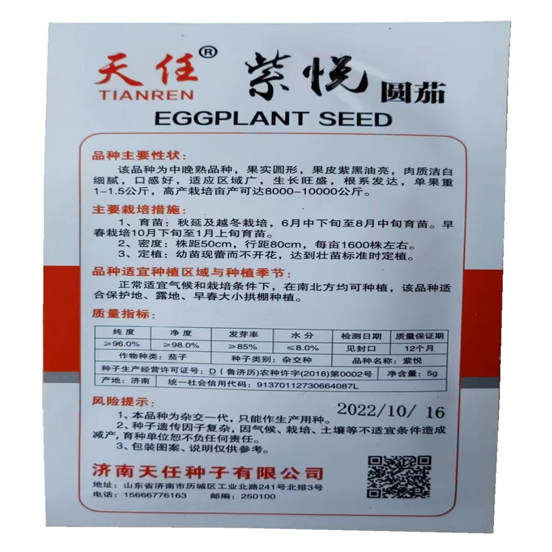 紫悦圆茄种子中晚熟口感好高产茄子种子