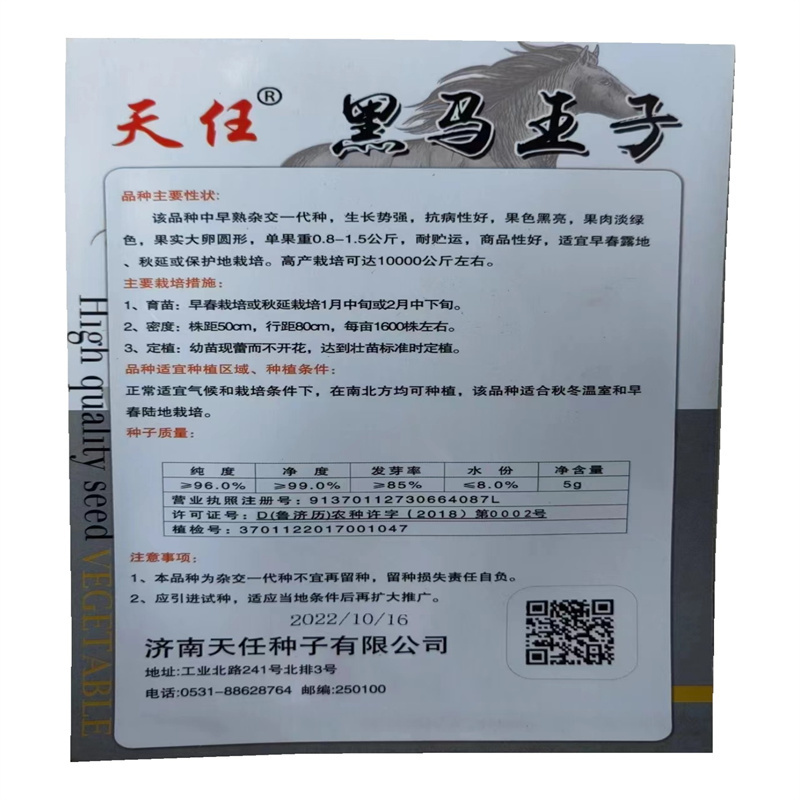 黑马王子茄子种子紫罐茄种子抗病早熟果色黑亮茄子种子