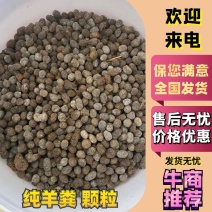 羊粪，纯羊粪，颗粒羊粪，有机菌肥，量大价优