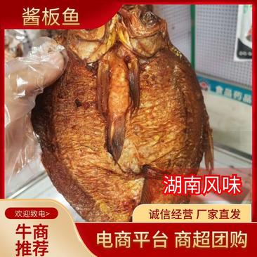 酱板鱼湖南正宗特产，肉质劲道，品质保证，证件齐全，价格优
