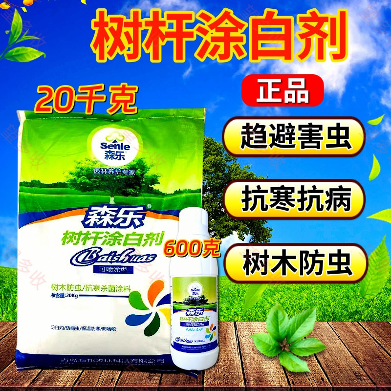 森乐树杆涂白剂抗寒防冻抗虫防病防虫咬果树园林专用涂白剂
