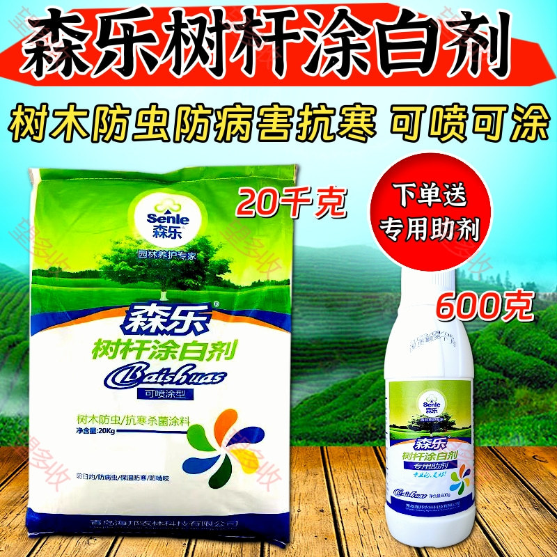 森乐树杆涂白剂抗寒防冻抗虫防病防虫咬果树园林专用涂白剂