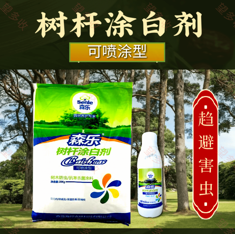 森乐树杆涂白剂抗寒防冻抗虫防病防虫咬果树园林专用涂白剂
