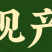 森乐树杆涂白剂抗寒防冻抗虫防病防虫咬果树园林专用涂白剂