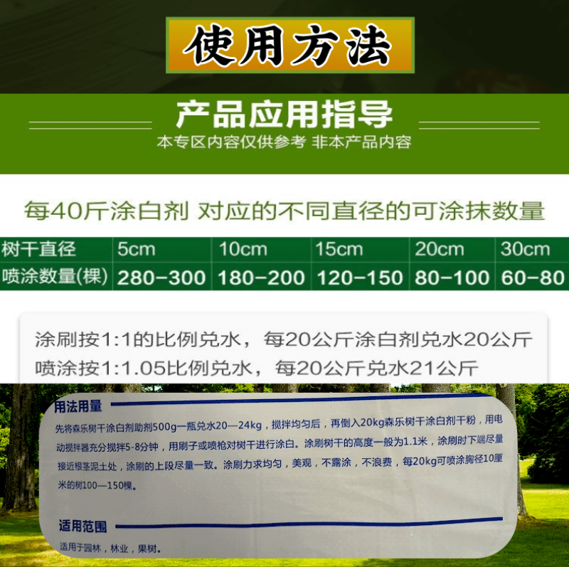 森乐树杆涂白剂抗寒防冻抗虫防病防虫咬果树园林专用涂白剂