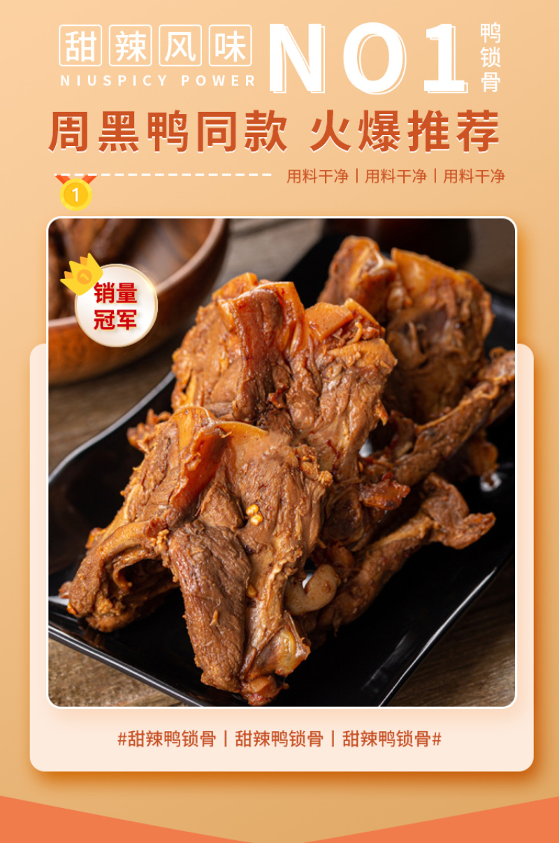 黑鸭风味鸭架甜辣鸭锁骨鸭肉网红零食小吃即食卤味熟食商用