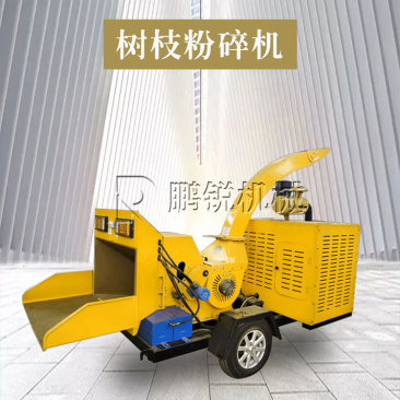 移动园林绿化树叶破碎机柴油干湿树杈秸秆碎枝机