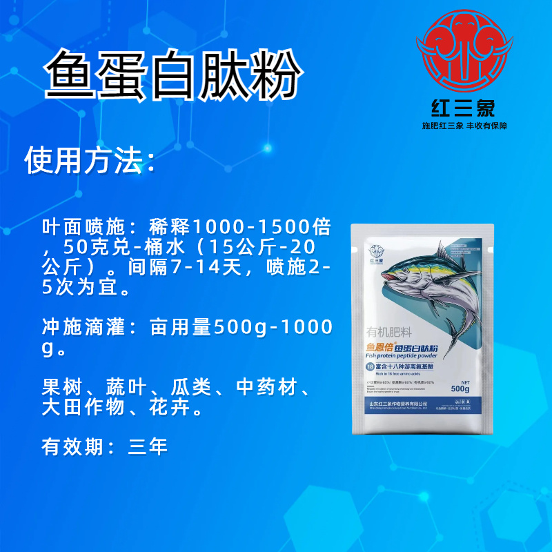 纯鱼酶解鱼蛋白肽粉氨基酸叶面肥膨果绿叶植物抗冻剂抗逆增甜