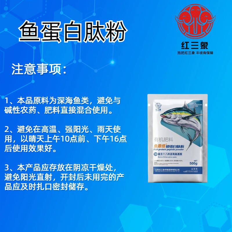 纯鱼酶解鱼蛋白肽粉氨基酸叶面肥膨果绿叶植物抗冻剂抗逆增甜