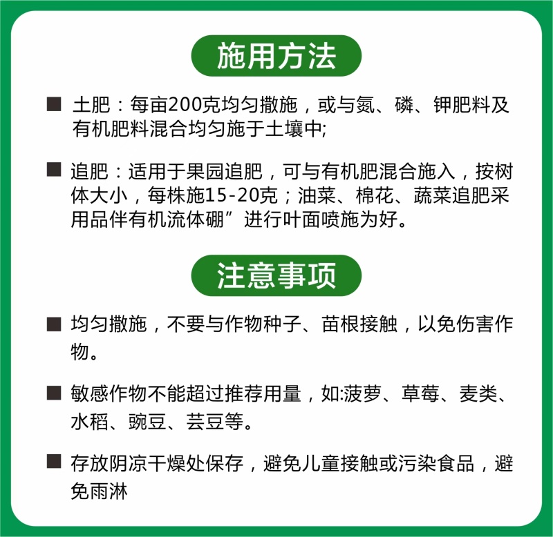 品伴水溶型颗粒硼肥增花坐果果树蔬菜大田花卉基施追施农用肥