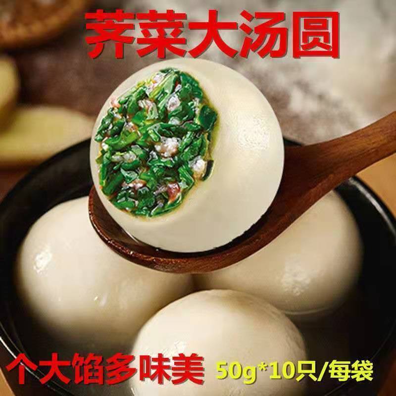 荠菜大汤圆鲜肉大汤圆