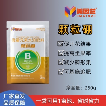 颗粒硼水溶硼小麦玉米果树保花保果底施通用硼肥微量元素