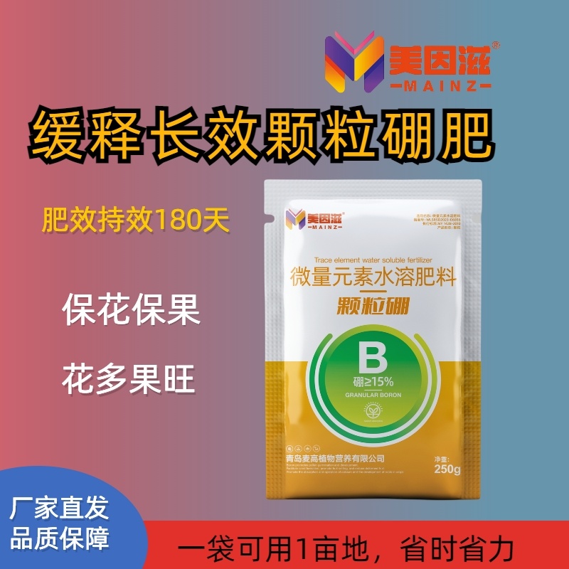 颗粒硼水溶硼小麦玉米果树保花保果底施通用硼肥微量元素