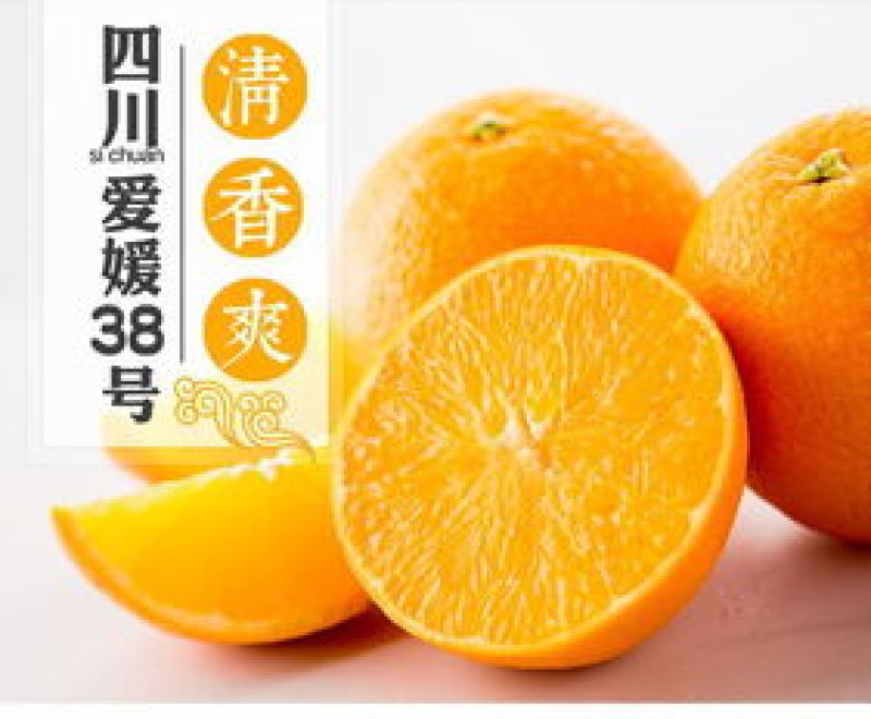 爱媛果冻橙四川橙支持代发视频看货市场代办社区团购抖音电商