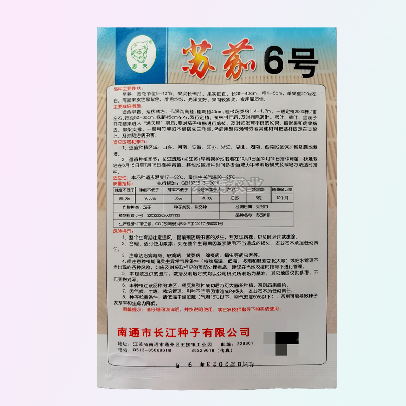 茄子种籽大全种籽春秋季阳台盆栽蔬菜种孑四季茄子种子