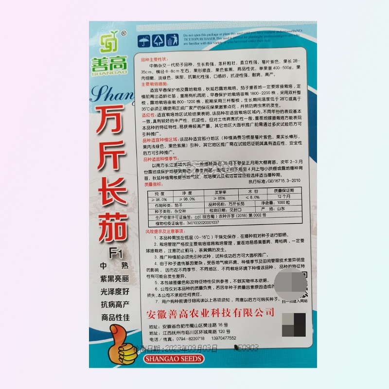 基地优品茄子种子大全南方特大早熟紫黑油亮茄子籽烧烤茄子种