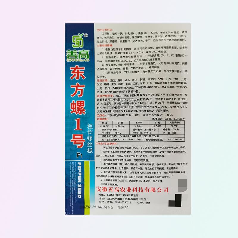 超大果32厘米螺丝椒种子陇椒龙椒种籽辣椒种子四季辣椒种孑