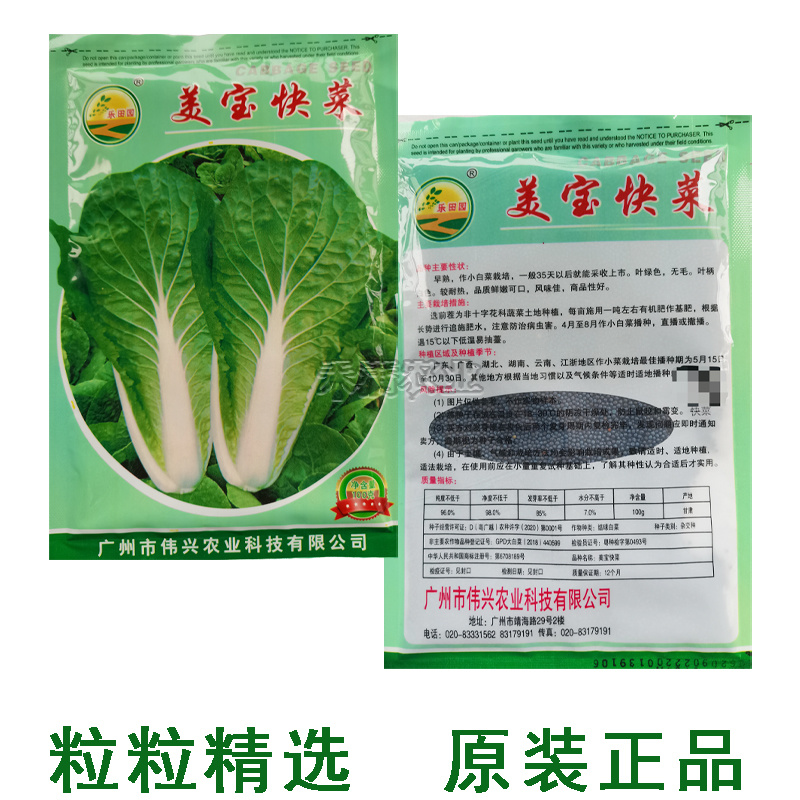 鸡毛菜种子种籽四季小白菜青菜油菜上海青蔬菜菜籽鸡毛菜种子