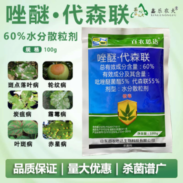 唑醚代森联杀菌剂白粉病疫病霜霉病炭疽病轮纹病大田作物